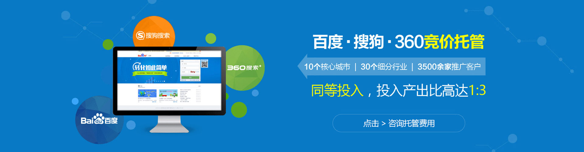 台中百度竞价广告